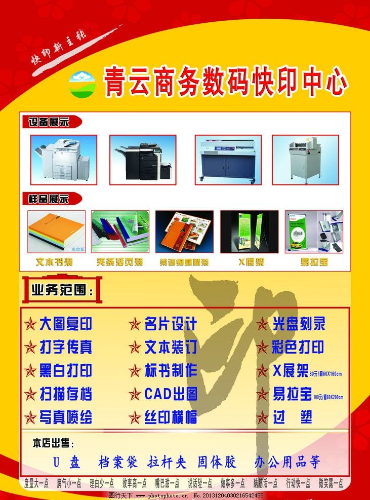 圖文店廣告業務 專業設計，創意展現