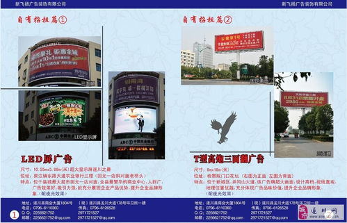 新飛揚(yáng)廣告裝飾公司 優(yōu)質(zhì)廣告位火熱招租，共贏商業(yè)未來(lái)