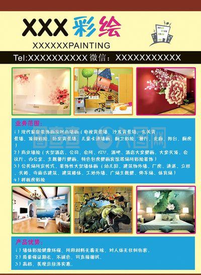 墻繪與彩繪宣傳單 提升品牌形象的視覺藝術(shù)