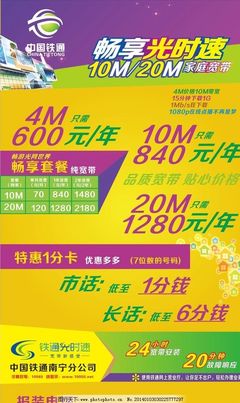 鐵通智慧廣告，精準(zhǔn)觸達(dá)未來