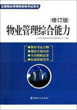物業管理師考試權威指南 備考書籍全解析與高效學習策略