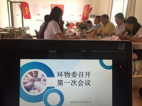 環境與物業管理委員會 開啟社區治理新篇章